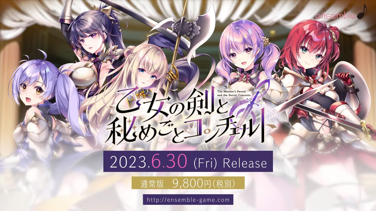 【ensemble】【乙女の剣と秘めごとコンチェルト】 OPムービー公開！