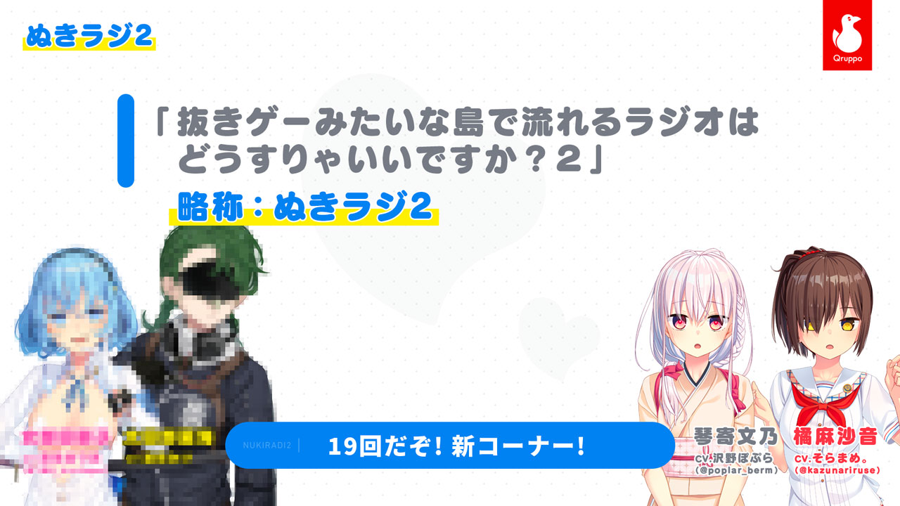 【イマラジオ】口淫！(猥拶) 股股 ぬきラジ2 ヤっちゃうハメ！  5月4日、ハミドリくんの日！