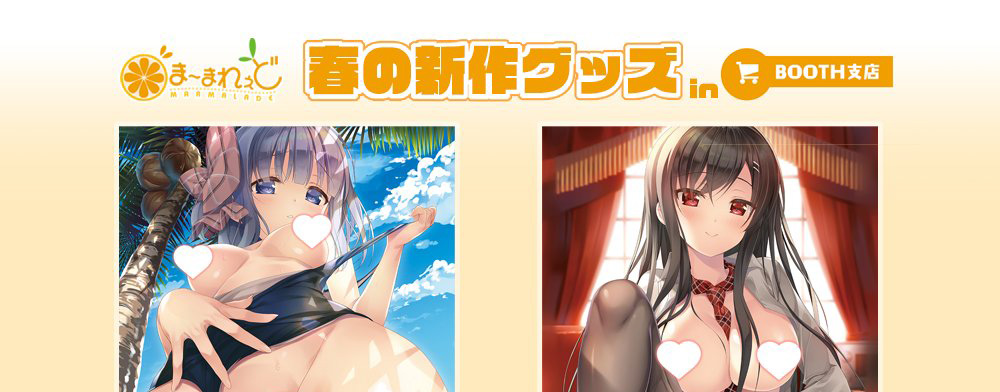 【ま～まれぇど】春の新作グッズの通販を開始！