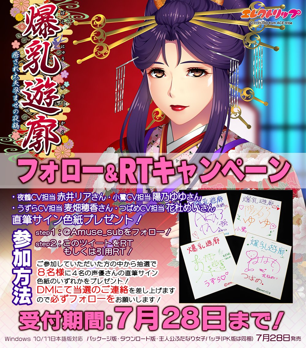 【エレクトリップ】最新作 『爆乳遊廓 ～癒され太夫孕ませの夜鶴～』フォロー＆RTキャンペーン開催！