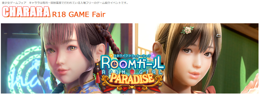 【美少女ゲームフェア キャララ】2023年4月28日（金）秋葉原広瀬無線ビル５Fホールにて！17:00開場