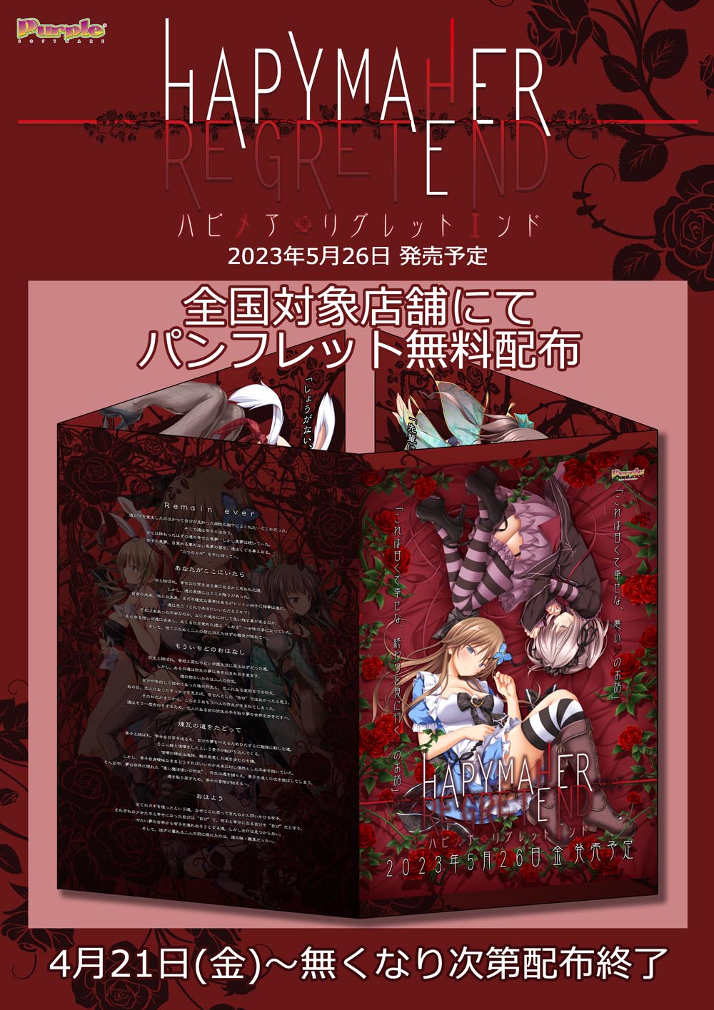 『ハピメアRE 』｢特製パンフレット｣全国の対象店舗にて4/21(金)より無料配布決定！