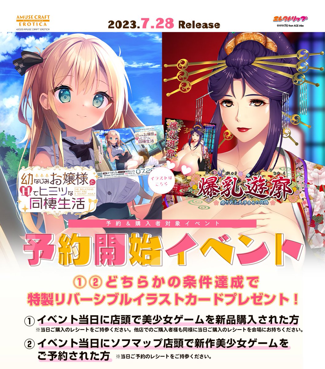 【アミューズクラフトエロチカ】特製リバーシブルイラストカードプレゼント！