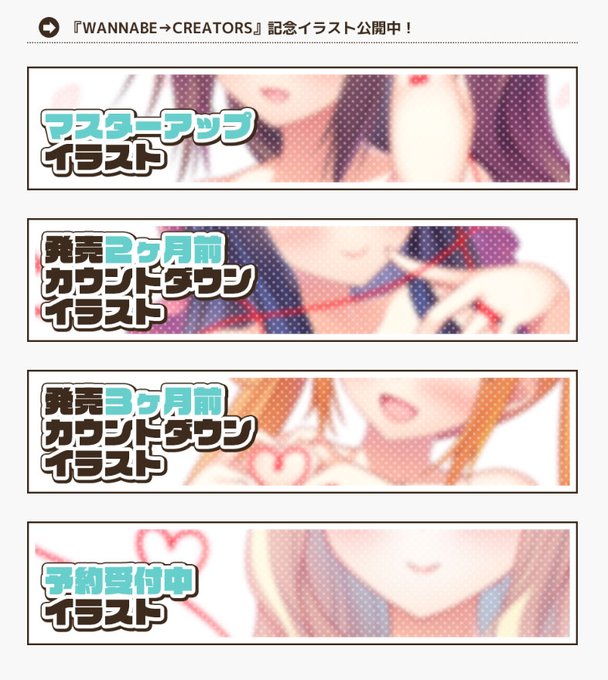 【DESSERT Soft】『WANNABE→CREATORS』記念イラストを公開しました！