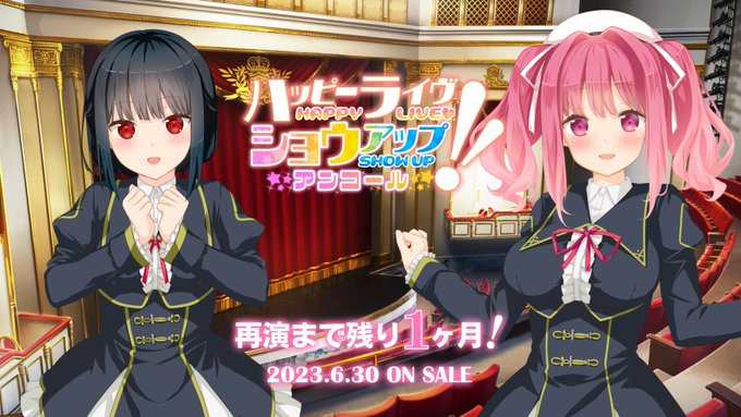 【FAVORITE】ハッピーライヴ ショウアップ アンコール！！カウントダウンボイス「発売１ヶ月前」を公開致しました！