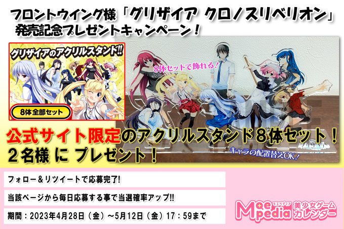 【本日17：59まで！】モエペディア プレゼントキャンペーン!! フロントウイング 限定アクリルフィギュア 8体セット編
