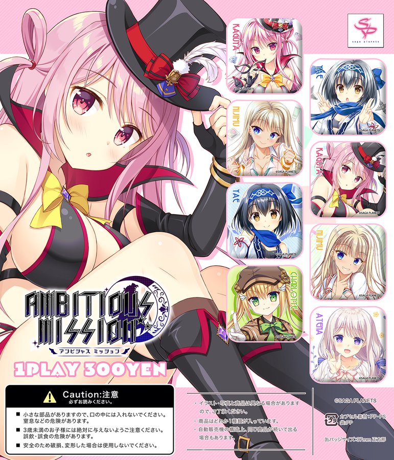 【原画展5/13より開催】メロンブックス様にて開催の『AMBITIOUS MISSION アフターエピソード 複製原画展』にて、新商品の缶バッジガチャを販売します。