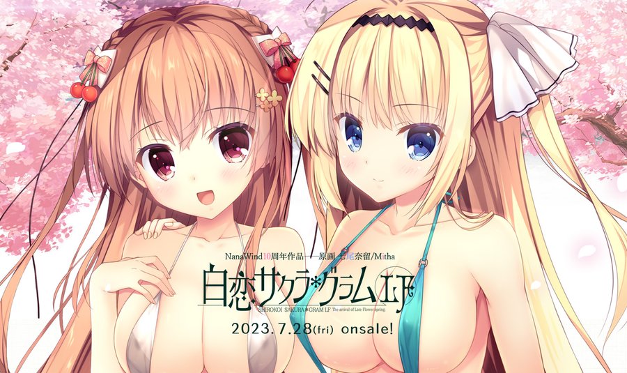 【お知らせ】PCゲーム新作『白恋サクラグラムLF』の発売日が5月26日から7月28日(金)へ変更となります。詳細は公式サイトにてご確認ください