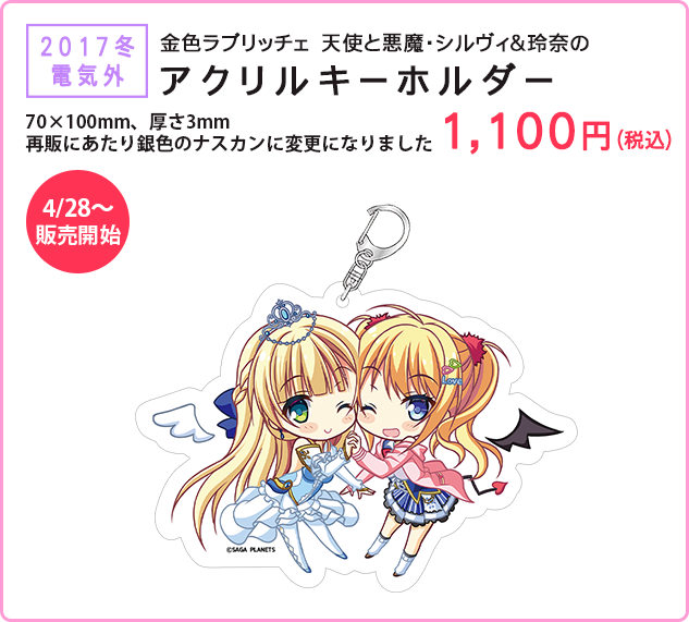 過去のイベントで販売したアクリルキーホルダーをサガプラコーナーにて再販ししています♪