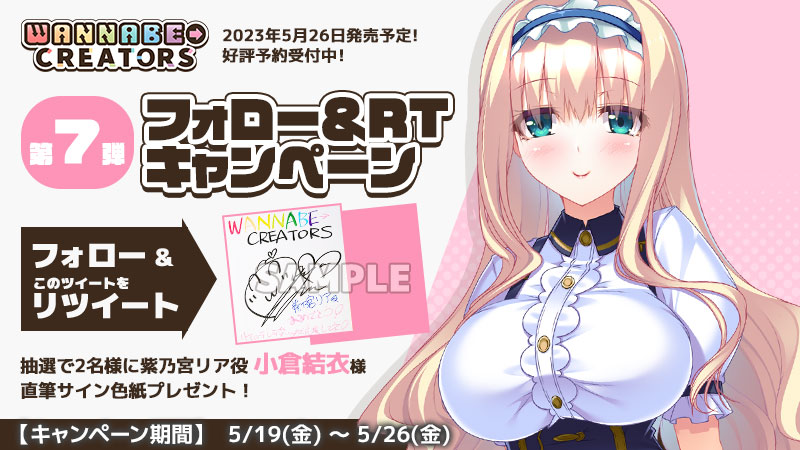 【RTキャンペーン情報】 リア役『小倉結衣』さんの直筆サイン入り色紙が 抽選で2名様に当たるRTキャンペ－ンを開催！