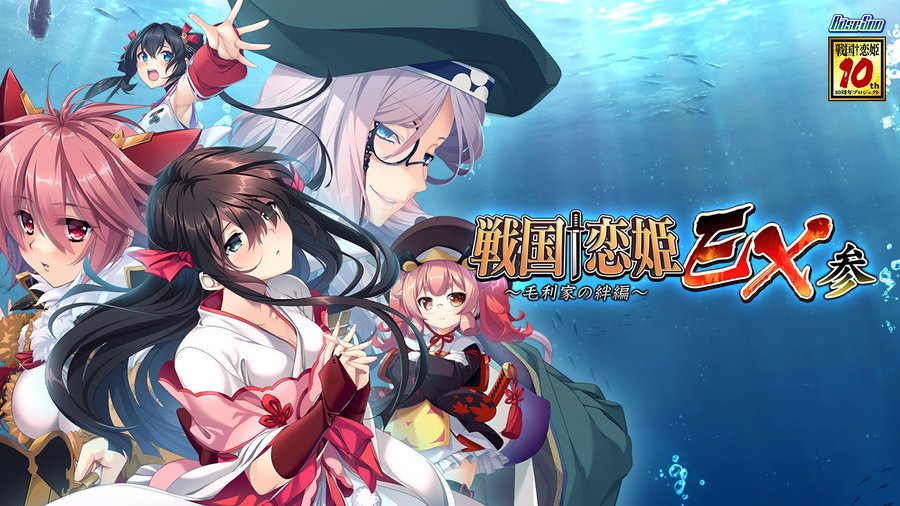 最新作『戦国†恋姫ＥＸ参』公式サイトでは、新登場ヒロインを含む全２３人のサンプルボイスを一挙公開中！ サンプルボイスだけでも大ボリューム⁉️