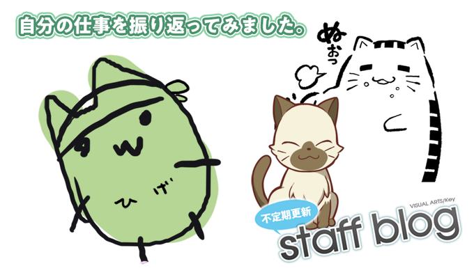 【Key】不定期スタッフ日誌更新！