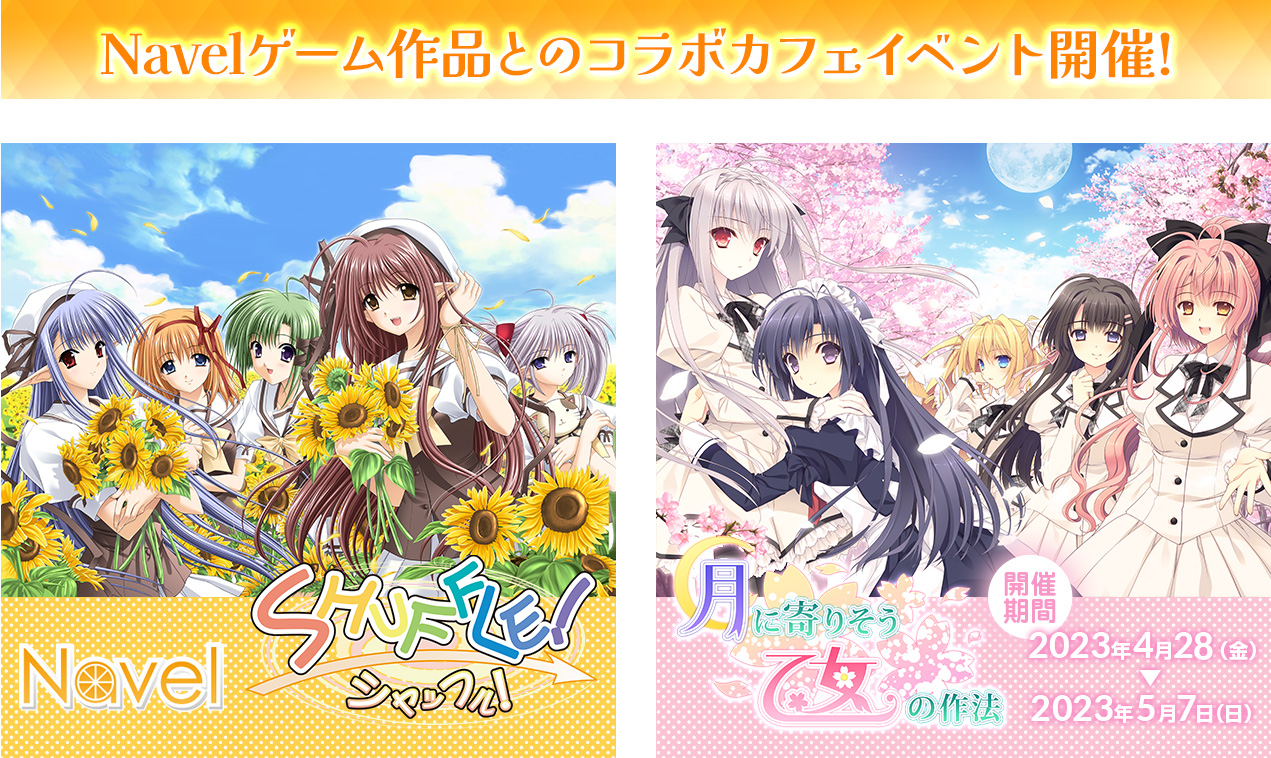 【Navel】🍊Navel20周年記念🍊 第1弾コラボカフェ開催中！