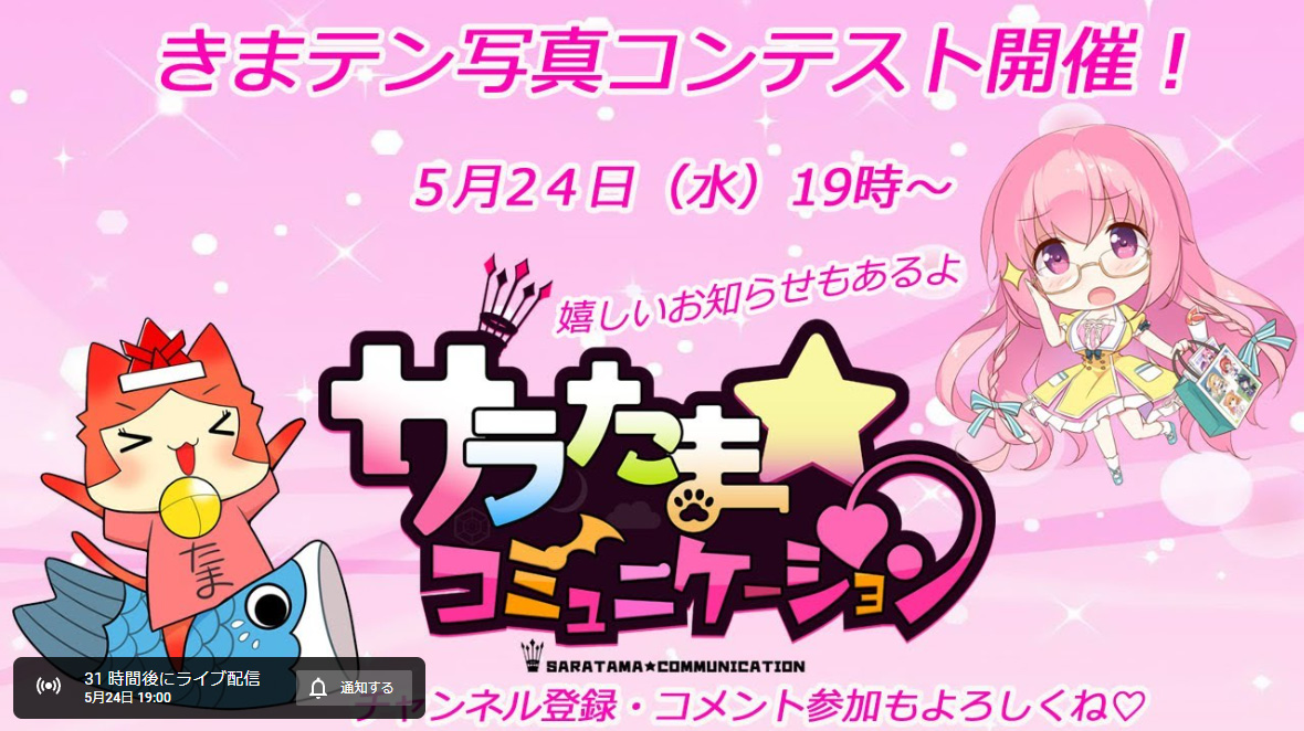 【SILKYSPLUS】5月24日（水）19時～「サラたまコミュニケーション」第5回！