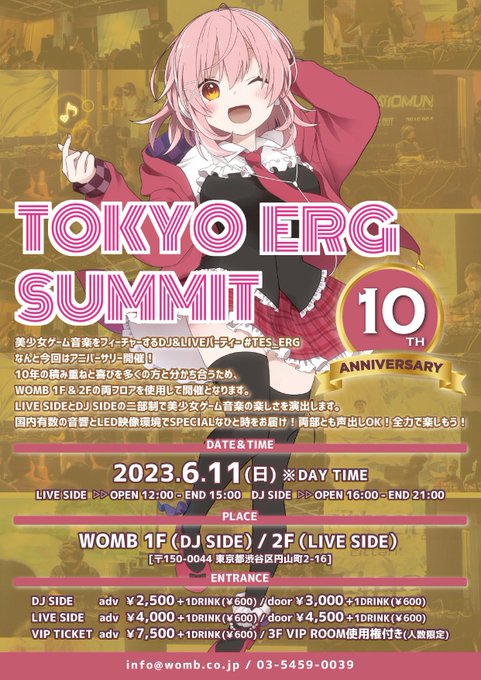 美少女ゲーム音楽LIVE&DJイベント「TOKYO ERG SUMMIT 10周年」渋谷WOMB 1F&2Fで開催！