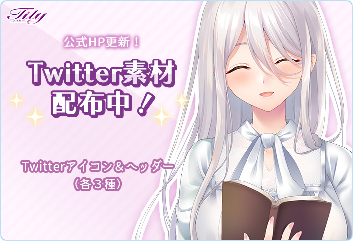 【Tily】『dROSEra～レディ・バッドエンドの初恋～』公式HPにてTwitterパーツを公開中💕