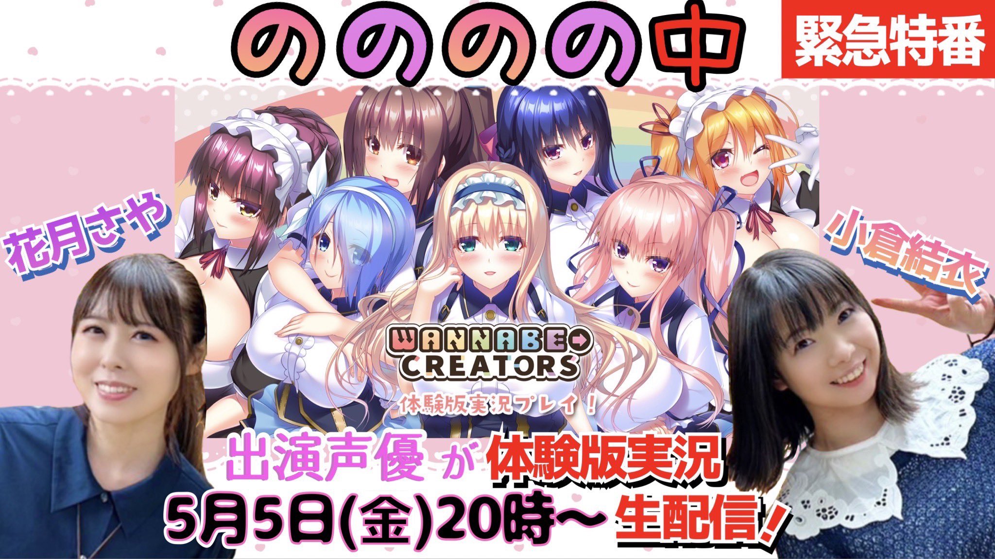 【緊急特番‼️きゃんでぃそふと最新作🎮体験版実況】🎏5/5(金)20時 〜