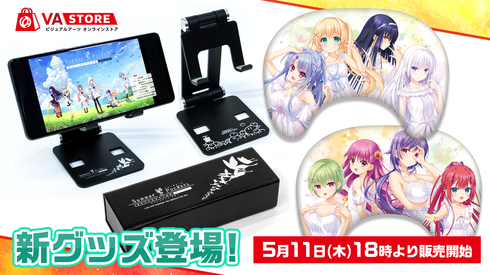 【Key】Summer Pockets RBのゲーミングクッション、マルチスタンド、さらにメガネケースが新発売！ 5月11日(木) 18時より販売開始！