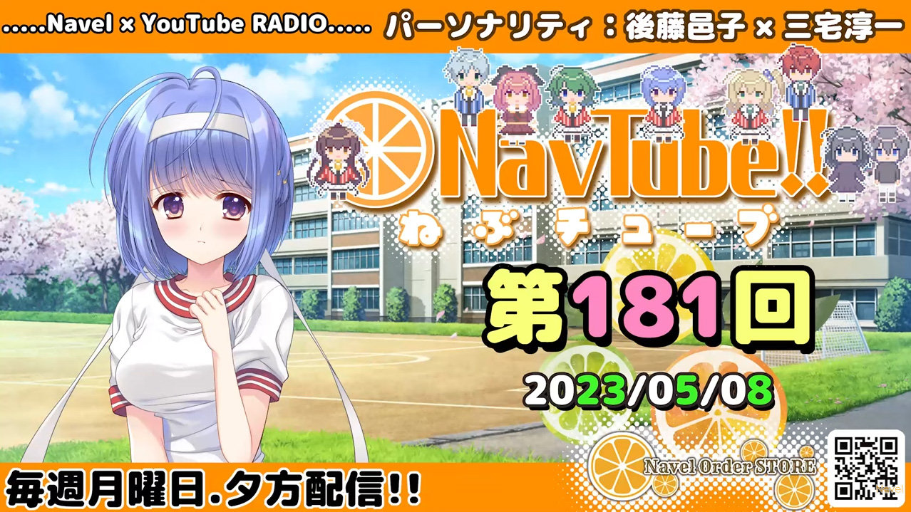 【Navelラジオ】ねぶチューブ！！第181回(2023/5/8更新分)更新されました‼️