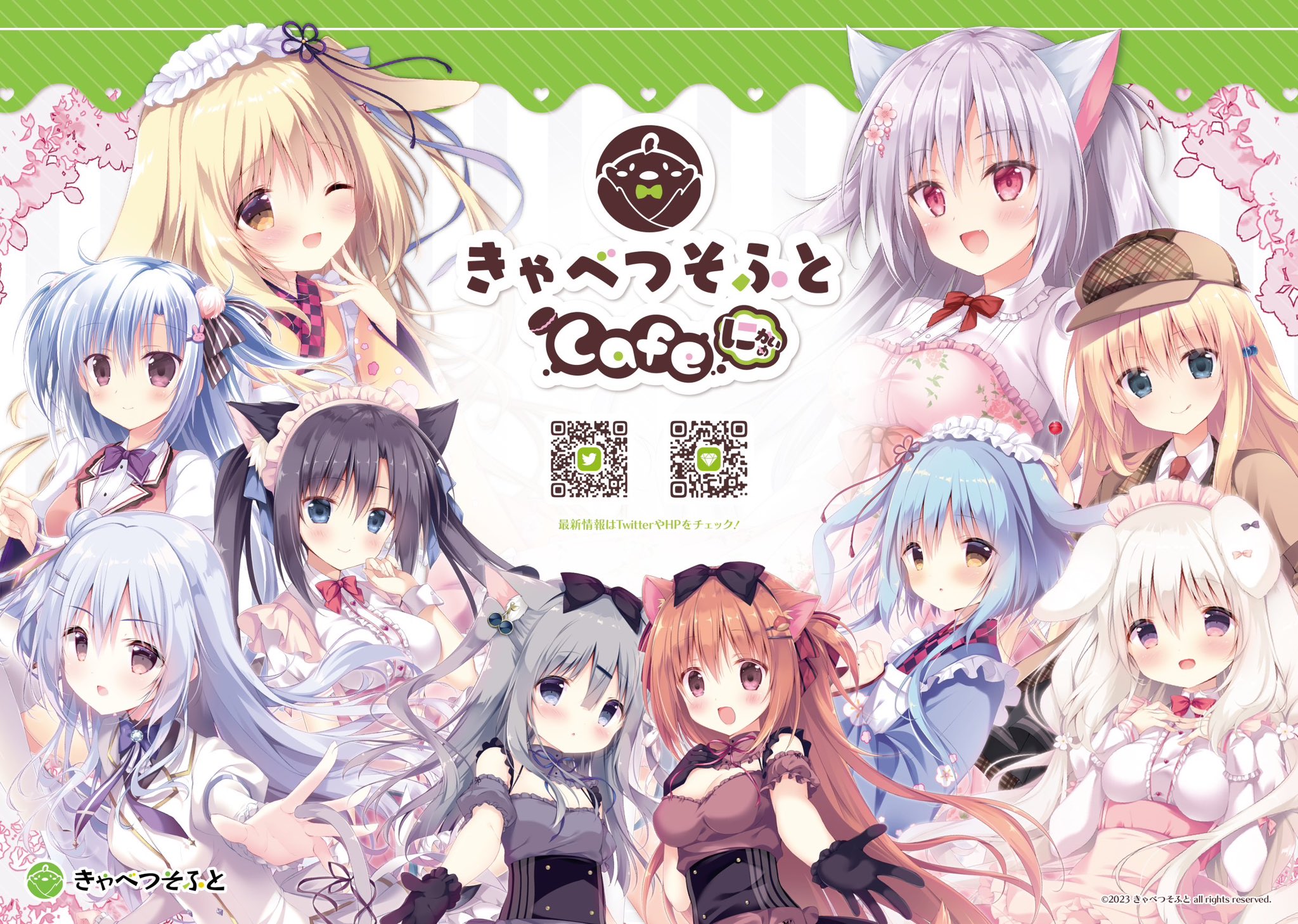 🥬きゃべつそふとCafeにかいめ ×LUCIAN＋🥬　開催期間は【5/19〜6/4】