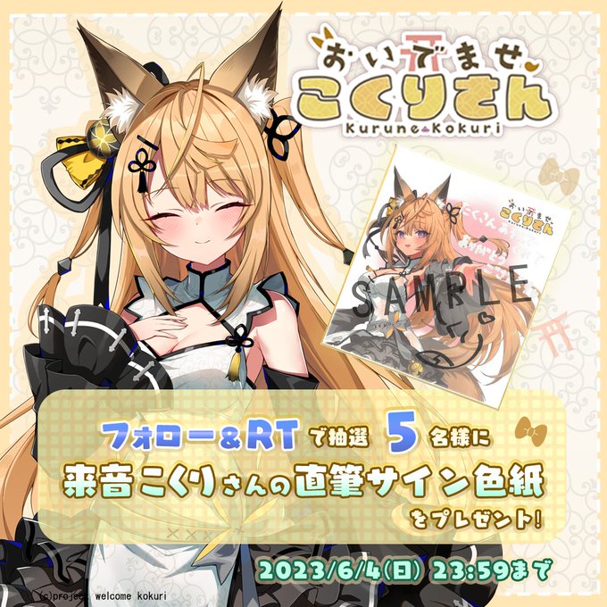 【Rabbitfoot】来音こくりさんの直筆サイン色紙プレゼント✨  【リリース記念 】