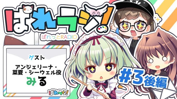 【ぱれっとチャンネル】5/12(金)19:00より配信予定です！