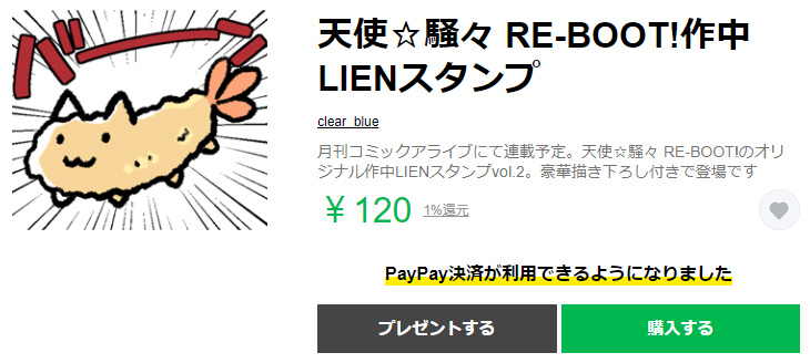 【ゆずソフト】天使騒々のLINEスタンプ第２弾が配信開始となりました！