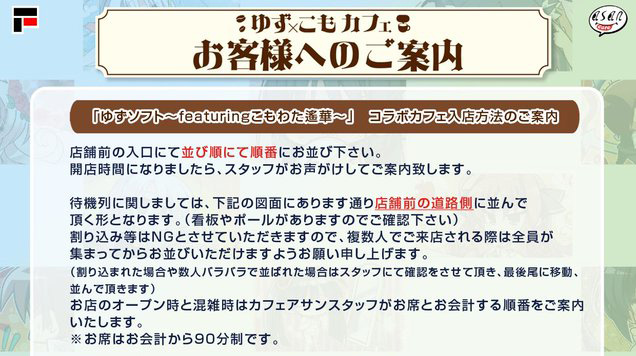 ゆずソフト〜featuringこもわた遙華〜×フロンティアワン、コラボカフェ開催決定！