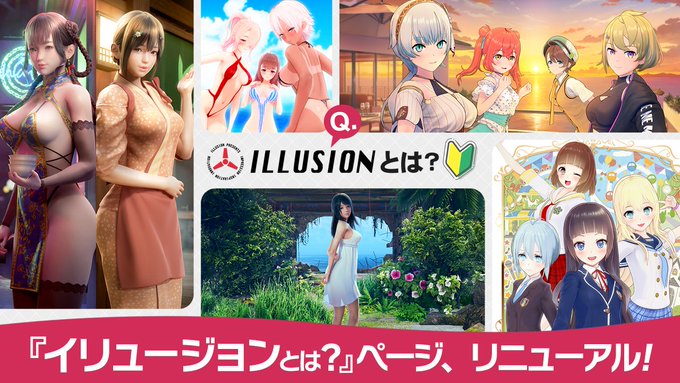 『イリュージョンとは？🔰』ページをリニューアルしました📢