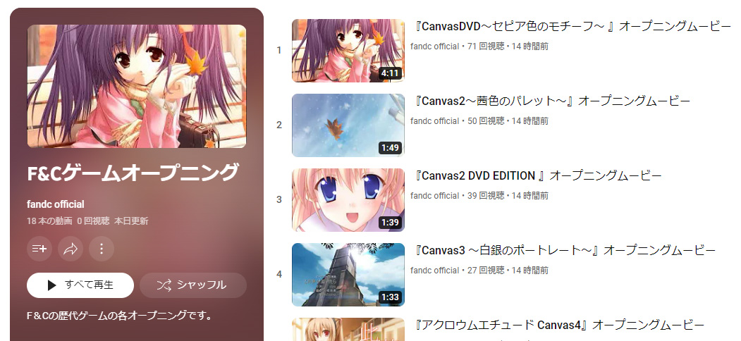 【エフアンドシー】歴代ゲームのオープニングムービー公開中！