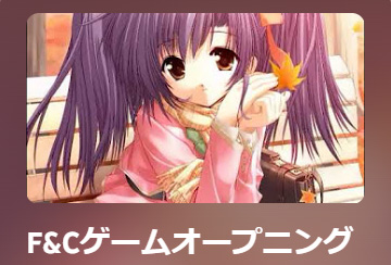 【エフアンドシー】ムービーを追加いたしました！
