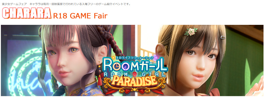 【キャララ】入場フリーのゲーム紹介イベント！5月26日（金）17:00開場 秋葉原広瀬無線ビル５Fホールにて！モエペディアも参加致します。