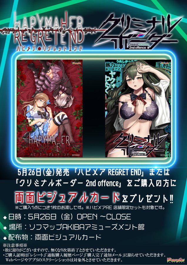【Purple software】『発売記念両面ビジュアルカード配布会』開催！