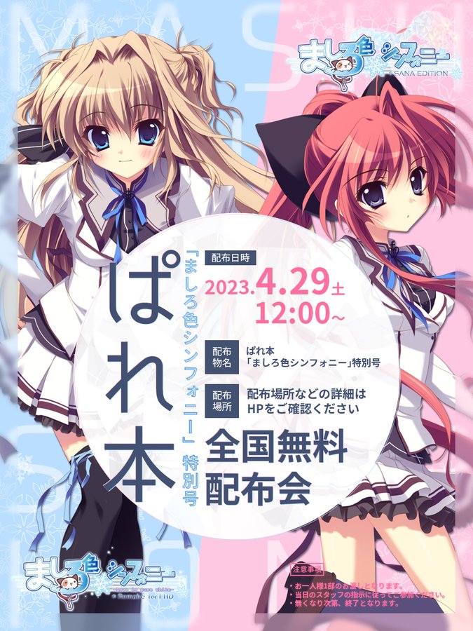 【ぱれっと】ぱれ本配布会場追加！
