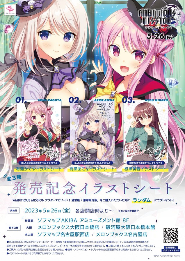 【サガプラネッツ】「発売記念イラストシート」のプレゼントが決定しました‼️