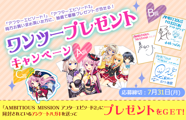【サガプラネッツ】【ワンツープレゼントキャンペーン🎉】 アンミツアフター１と２両方を買って豪華プレゼントを手に入れよう✨