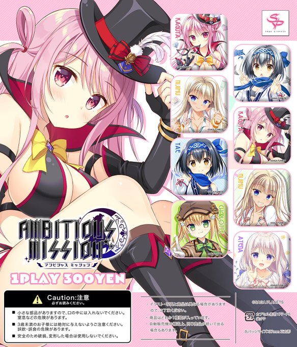 【サガプラネッツ】『AMBITIOUS MISSION アフターエピソード 複製原画展』にて、新商品の缶バッジガチャを販売中！