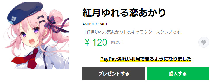 【CRYSTALiA】『紅月ゆれる恋あかり』のLINEスタンプ販売開始！