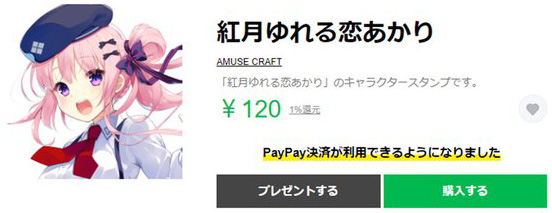 【CRYSTALiA】『紅月ゆれる恋あかり』のLINEスタンプ販売開始！