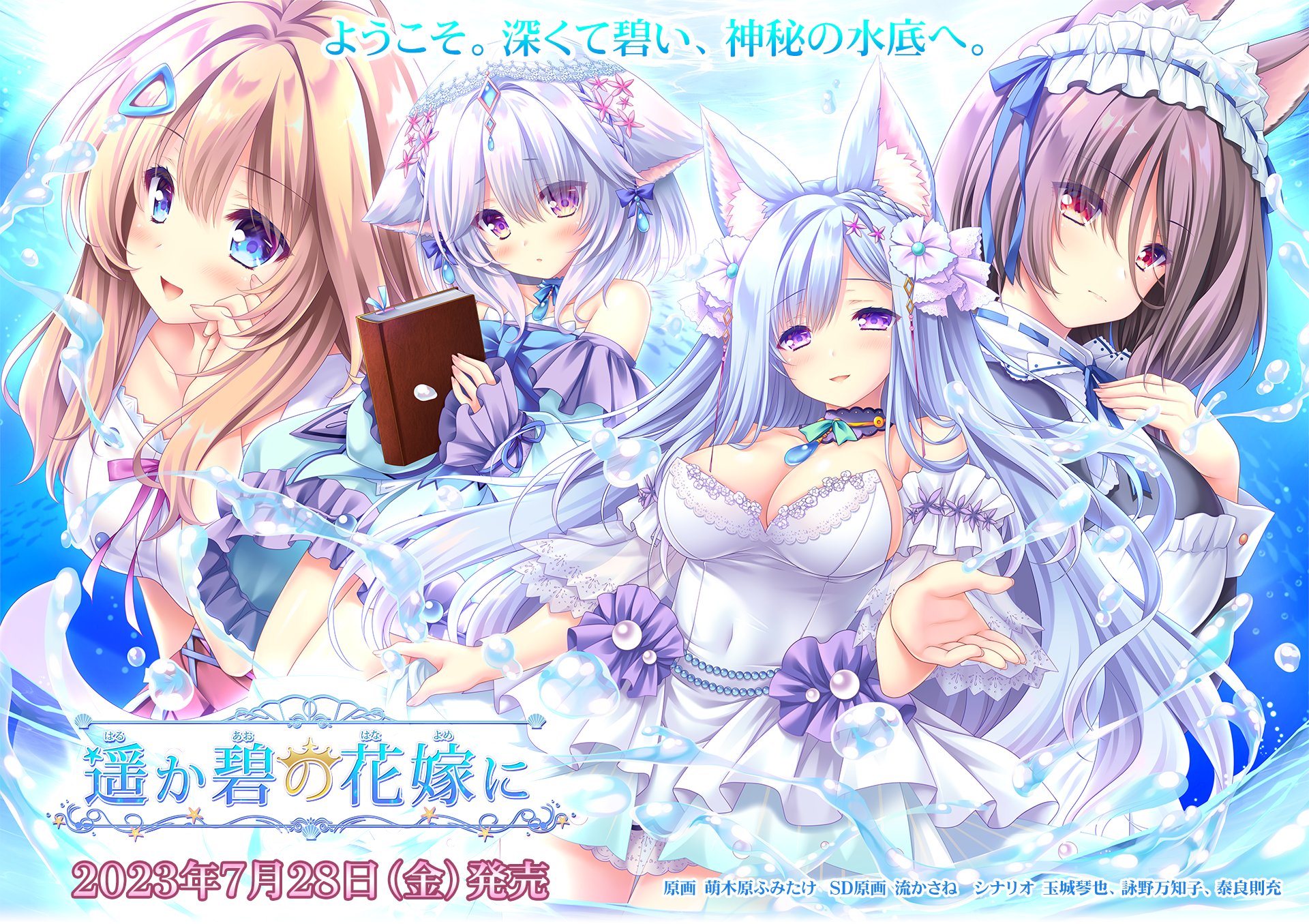 【ランプオブシュガー】『遥か碧の花嫁に』フォロー&RTキャンペーン開催中！