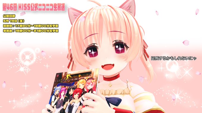 KISSブログ更新しました！『第46回 KISS公式ニコニコ生放送情報』