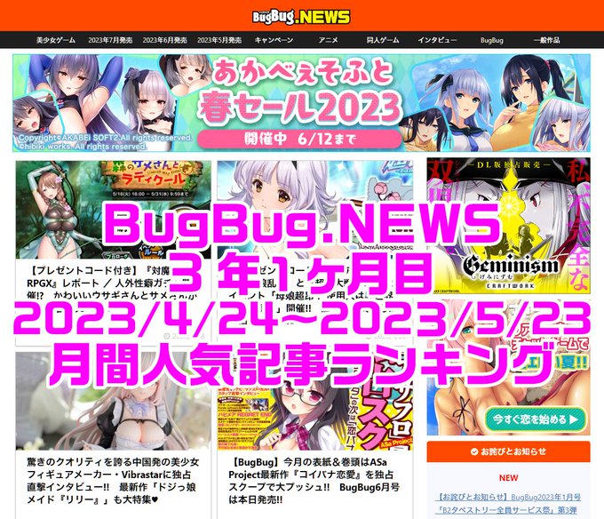 BugBug.NEWS 3年1ヶ月目・4/24〜5/23の人気記事ランキング⭐