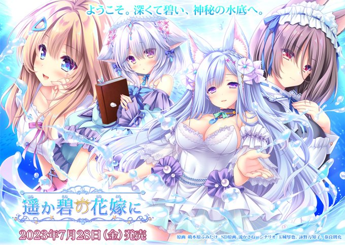 【BugBug】Lump of Sugar最新作『遥か碧の花嫁に』の公式サイトを最速チェック‼️