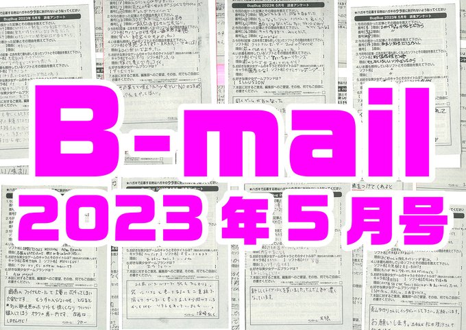 BugBug5月号アンケートハガキに書かれた読者コメントを大紹介⭐