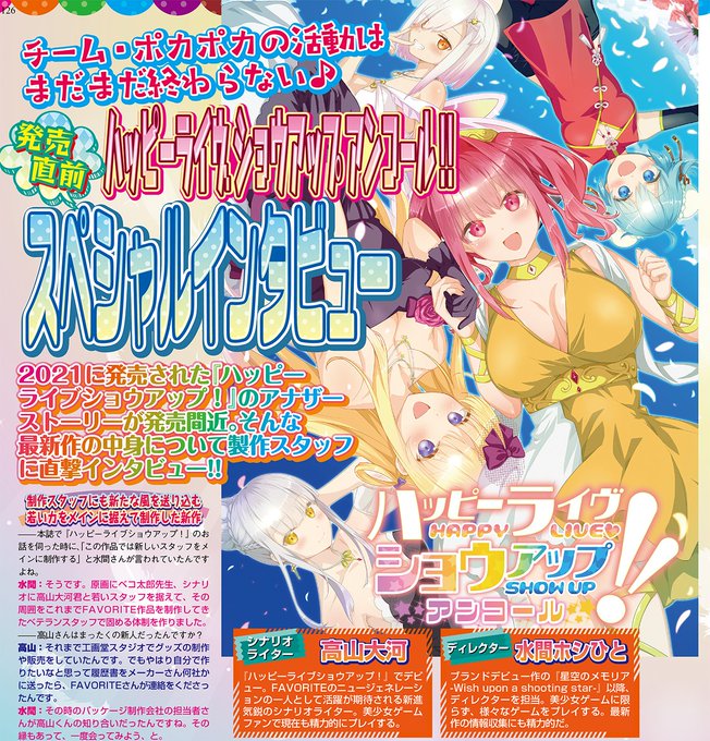 【BugBug】『ハッピーライブショウアップ！ アンコール』の誕生秘話‼️