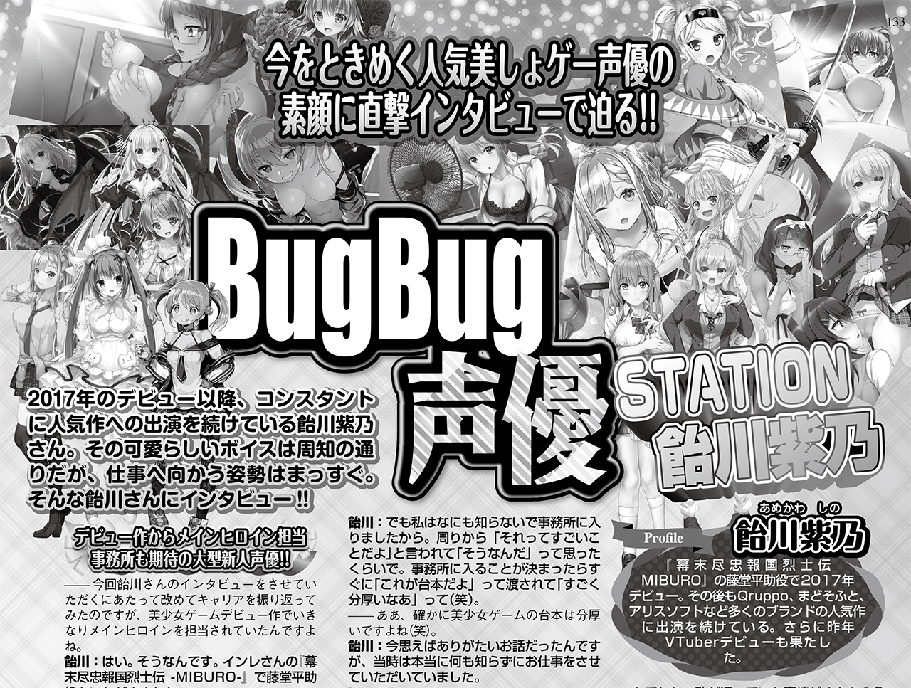 【BugBug】人気声優の素顔に迫るロングインタビュー