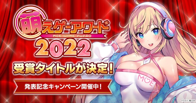 【FANZAGAMES】萌えゲーアワード2022発表記念キャンペーン開催中！