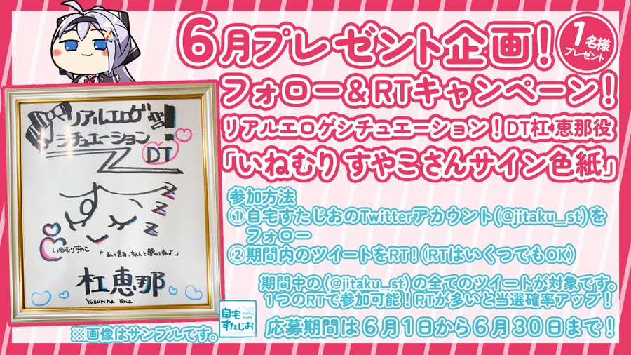 6月のキャンペーン開催！！  ①自宅すたじお公式アカウントをフォロー ②期間中のツイートをリツイート