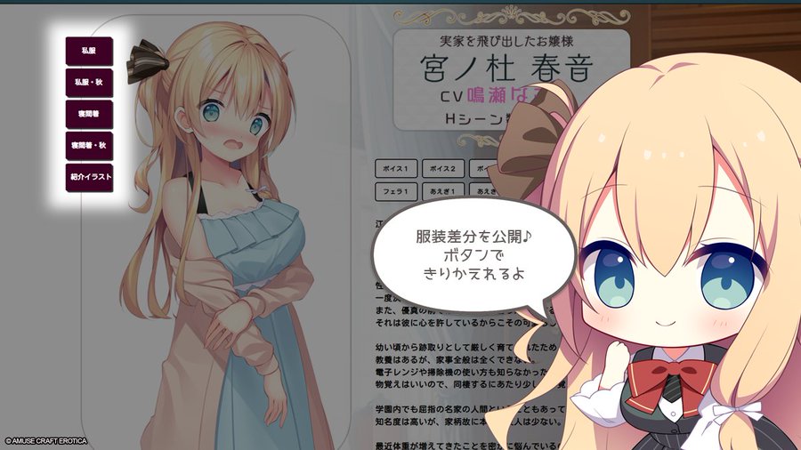 アミューズクラフトエロチカ最新作 『幼なじみお嬢様とＨでヒミツな同棲生活』 公式ＨＰ更新！