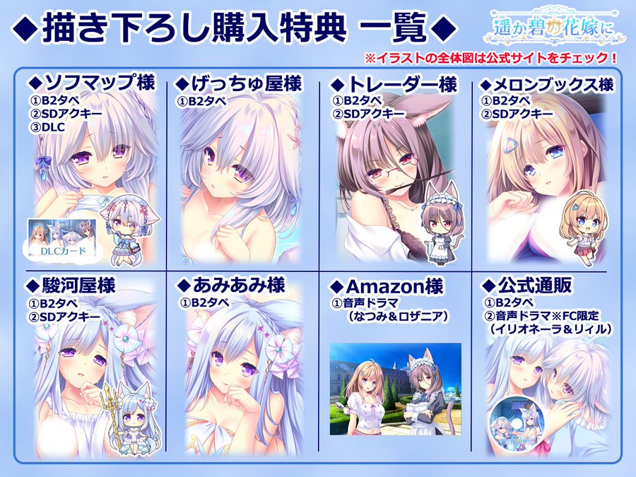 『遥か碧の花嫁に』🫧【描き下ろし特典情報】  下記の店舗様では描き下ろし含む購入特典がございます。